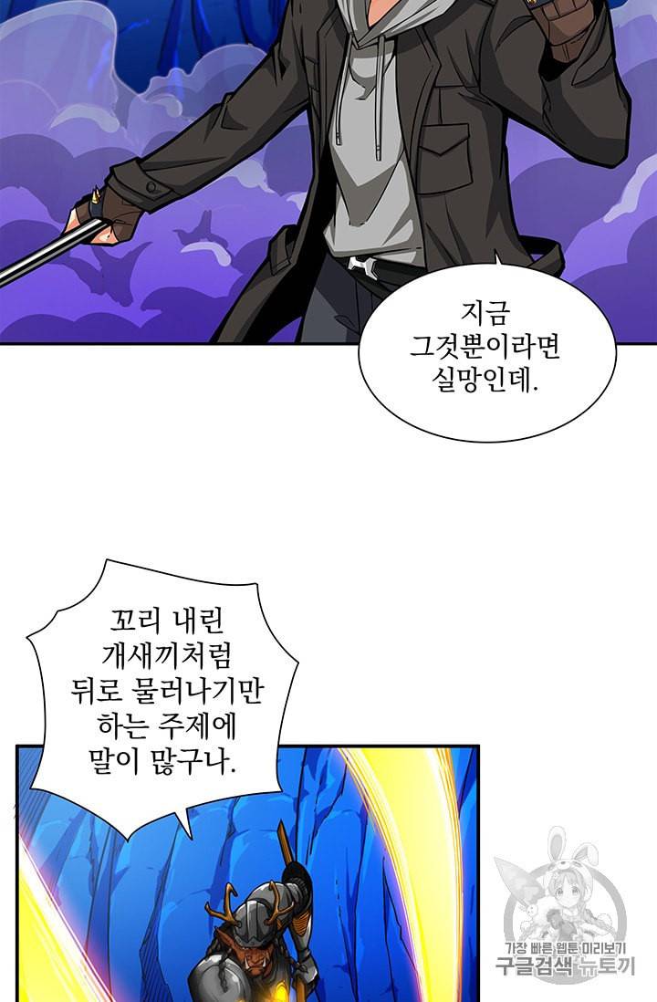 나 홀로 로그인 45화 2