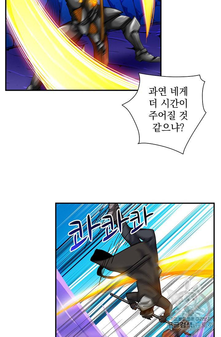 나 홀로 로그인 45화 3