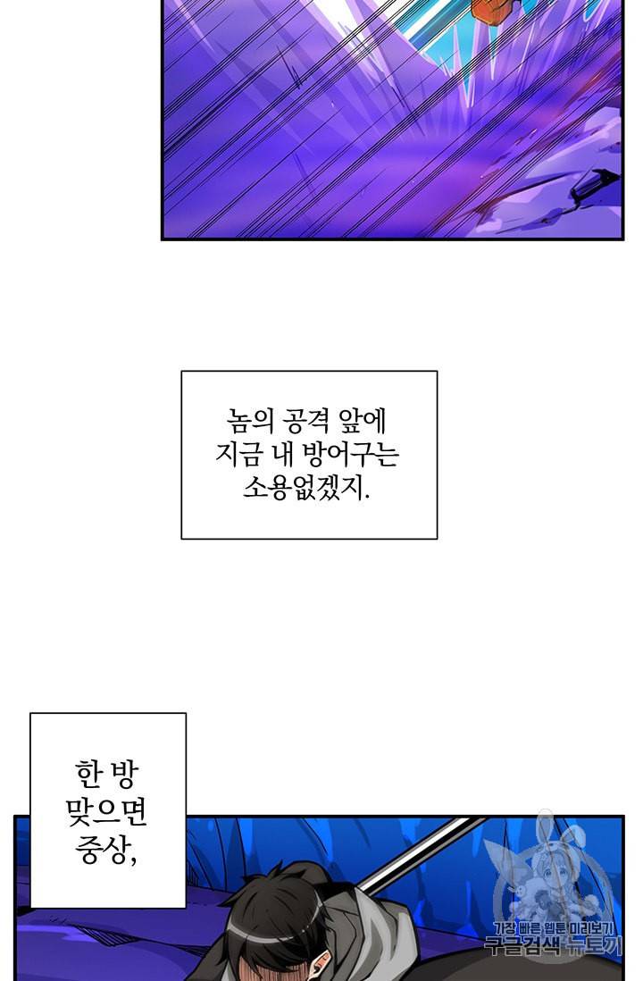 나 홀로 로그인 45화 4