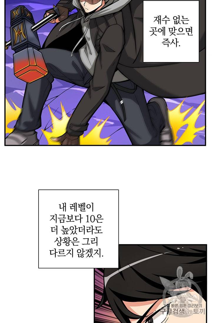 나 홀로 로그인 45화 5