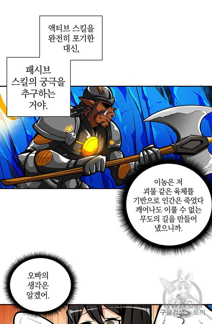 나 홀로 로그인 45화 8