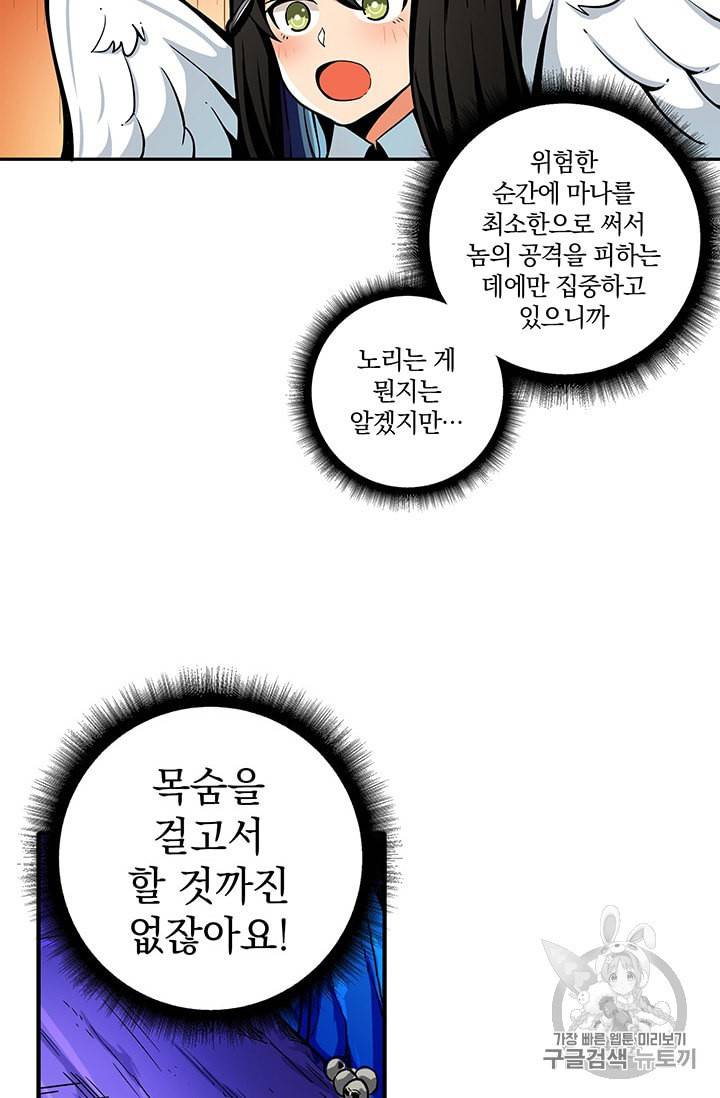 나 홀로 로그인 45화 9