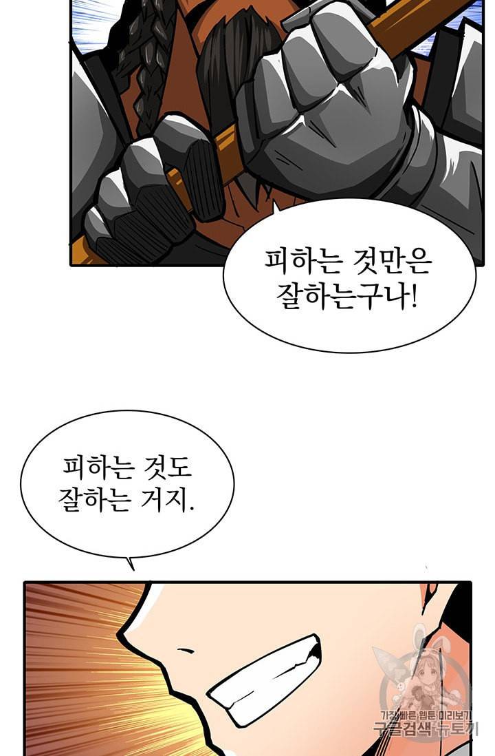 나 홀로 로그인 45화 11