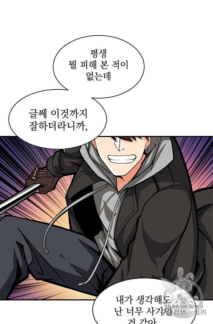 나 홀로 로그인 45화 13