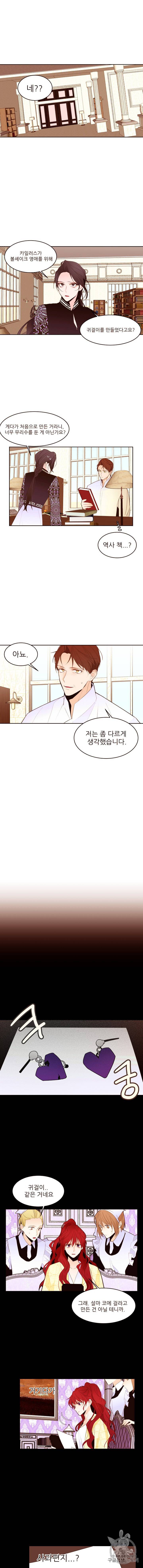 흔한 환생녀의 사정 11화 2