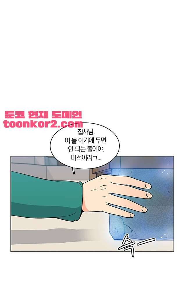 성안에 오더쿠펼구 116화 1