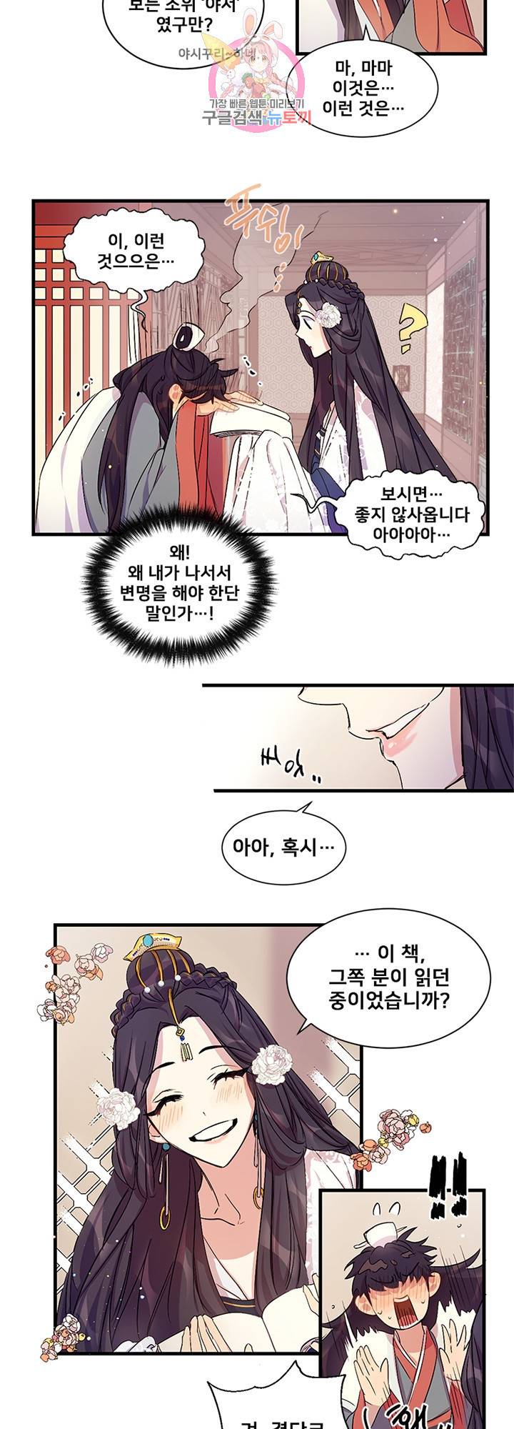 황후궁 체대생 12화 2
