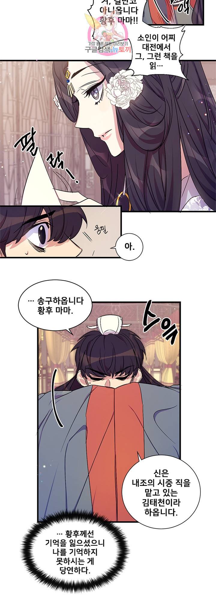 황후궁 체대생 12화 3