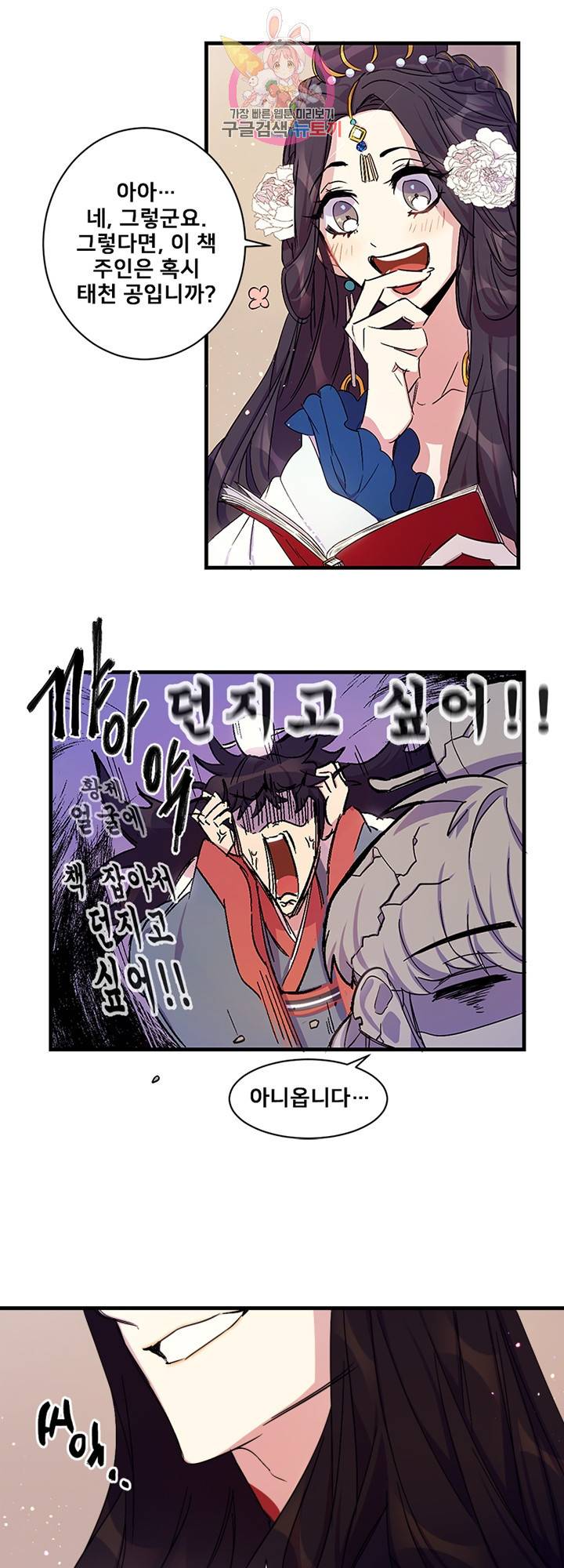 황후궁 체대생 12화 4