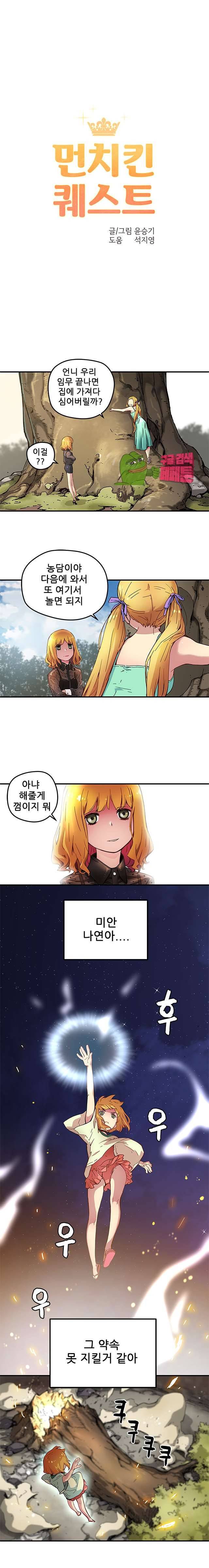 먼치킨 퀘스트 20화 1