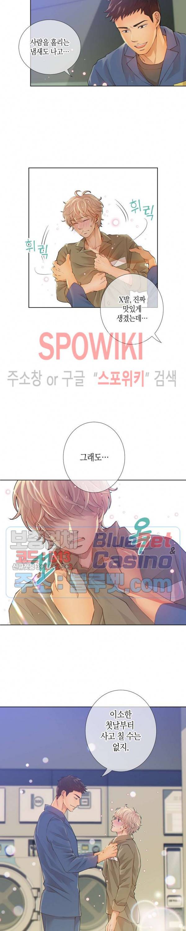 개와 늑대의 시간 3화 2