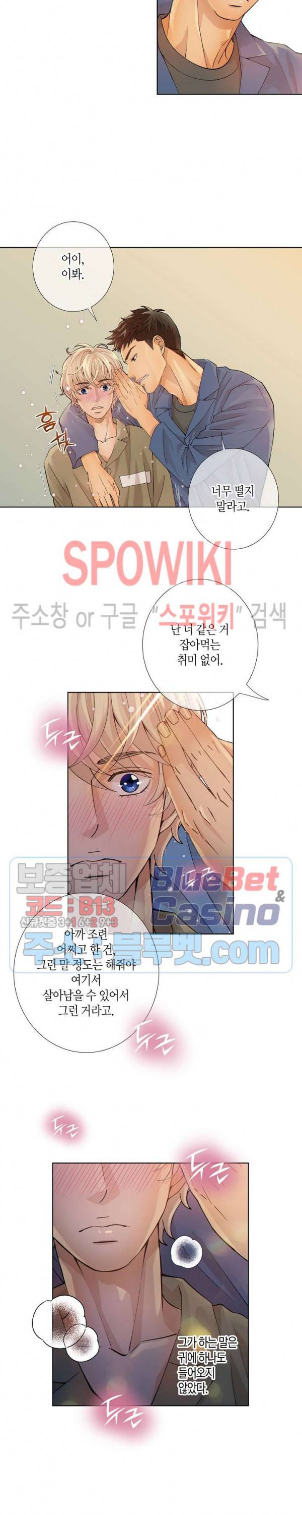 개와 늑대의 시간 3화 4
