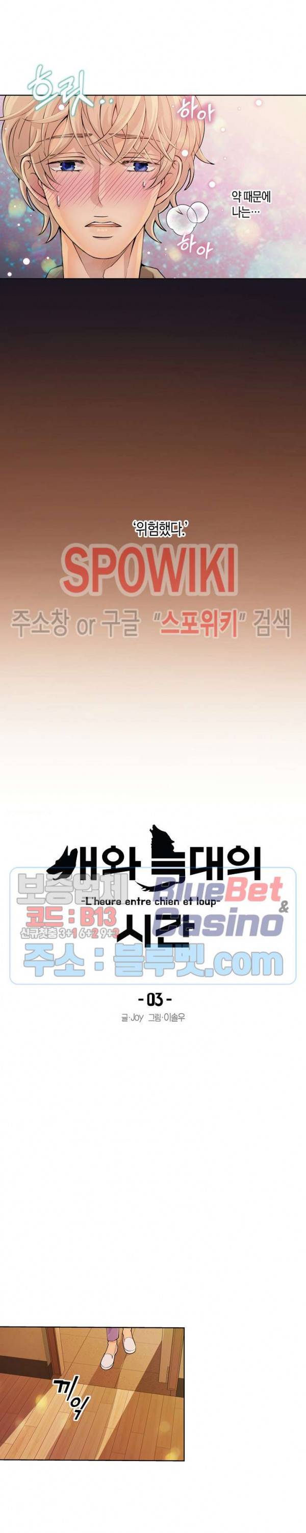 개와 늑대의 시간 3화 5