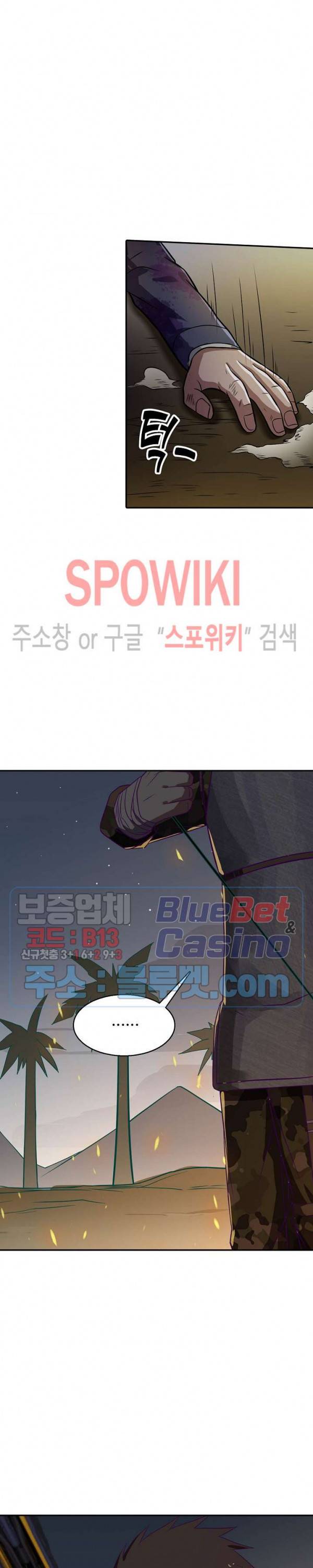 리셋하여 만렙 플레이어 17화 3