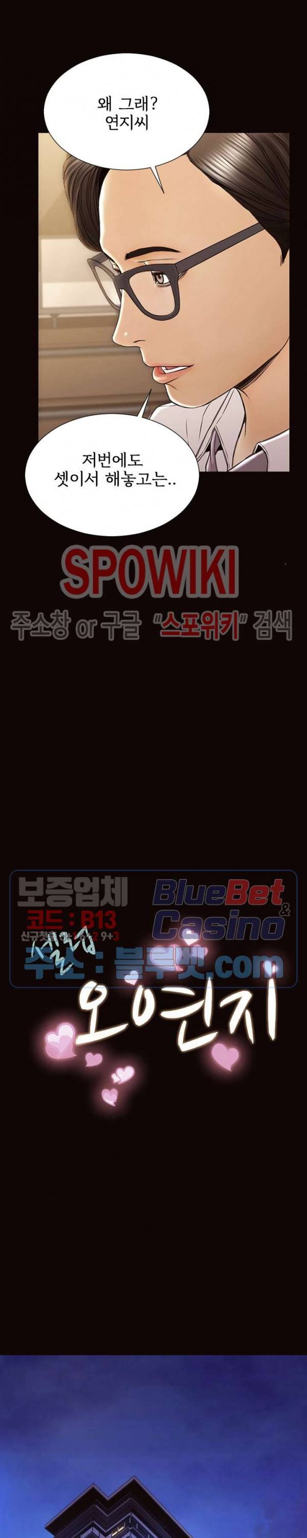셀럽 오연지 51화 2