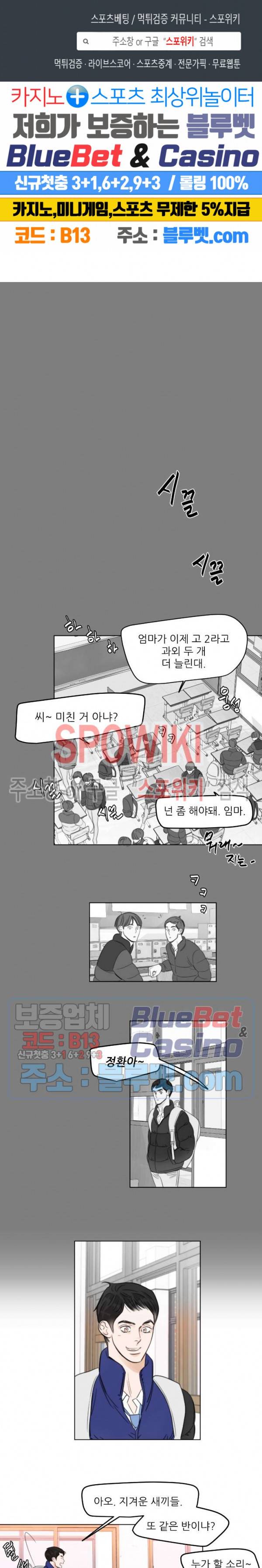 적당히 미친 사랑 2화 1
