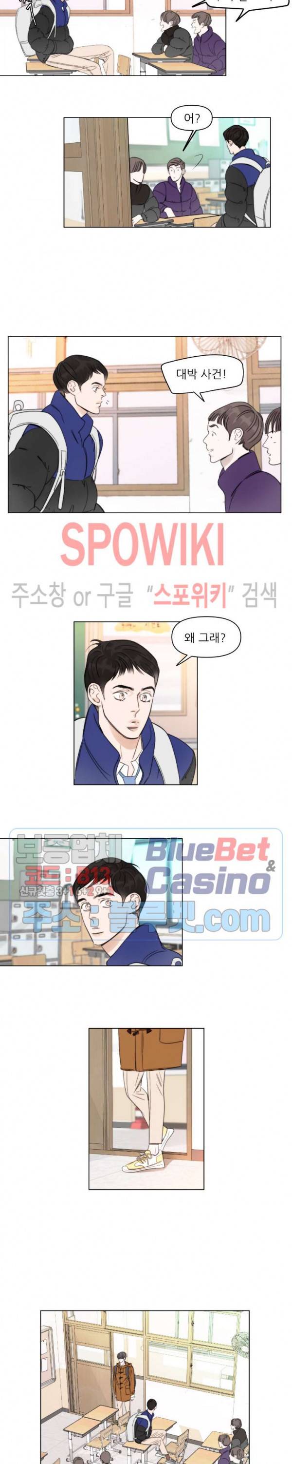 적당히 미친 사랑 2화 2