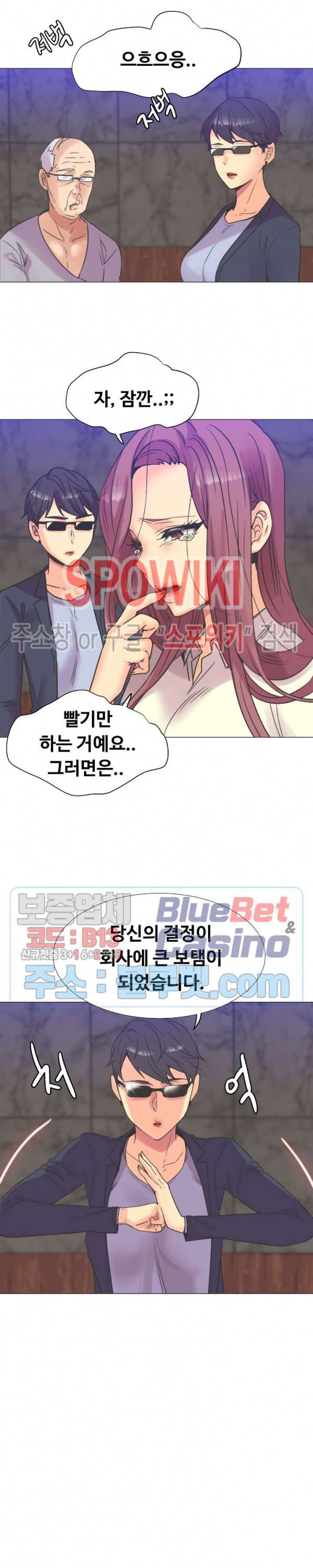 거절 못하는 여자 100화 4
