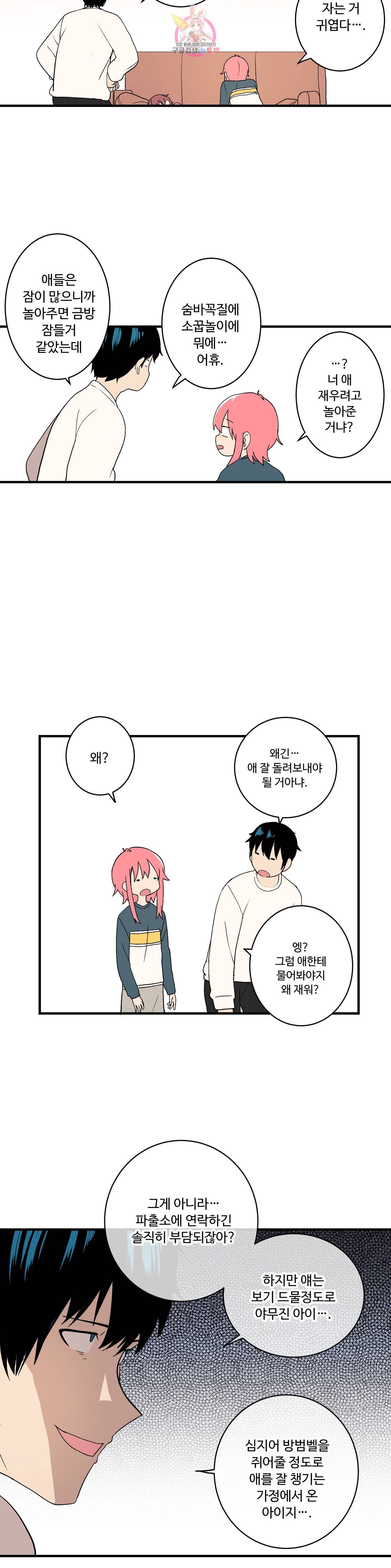 부랄친구 84화 2부 21화 6