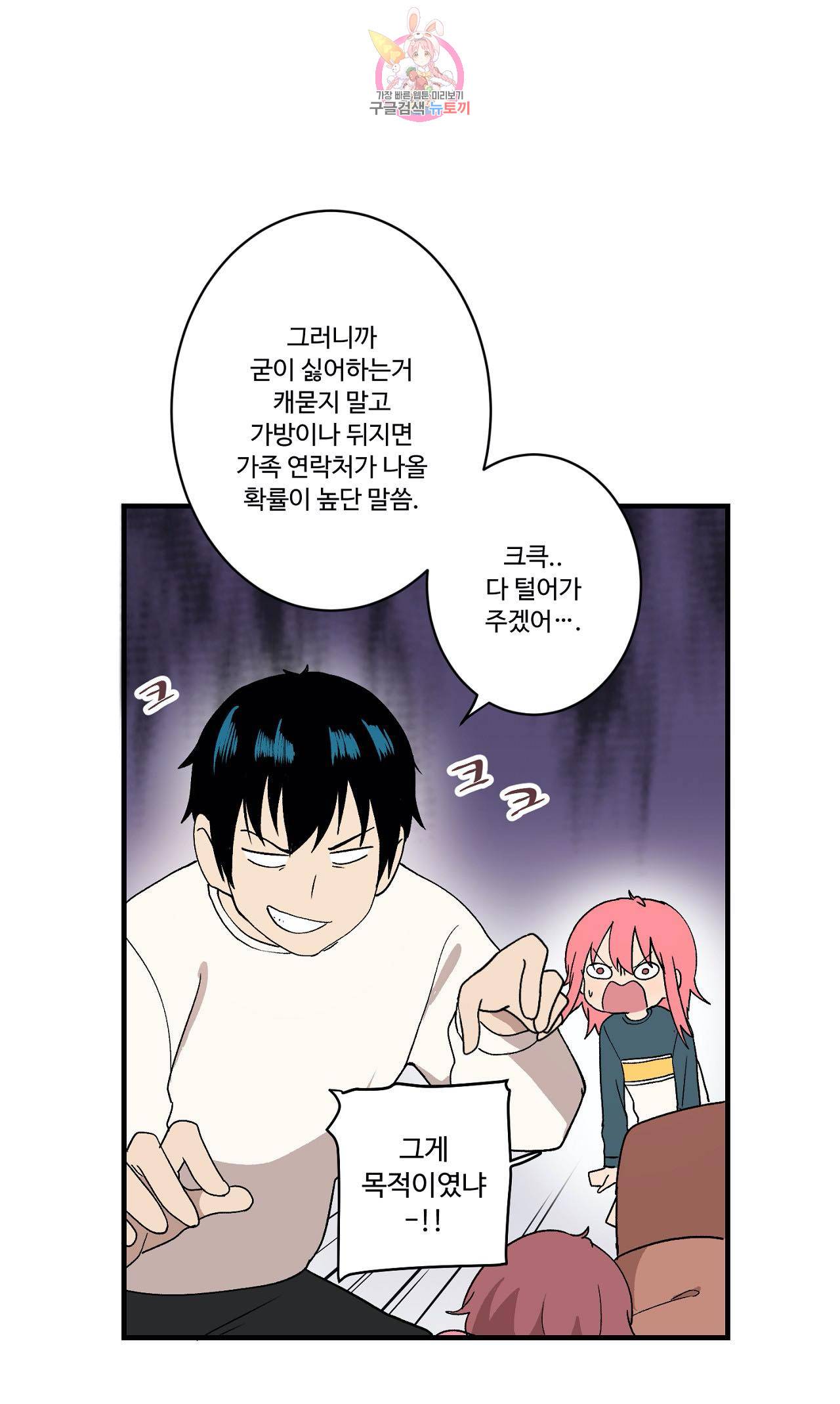 부랄친구 84화 2부 21화 7