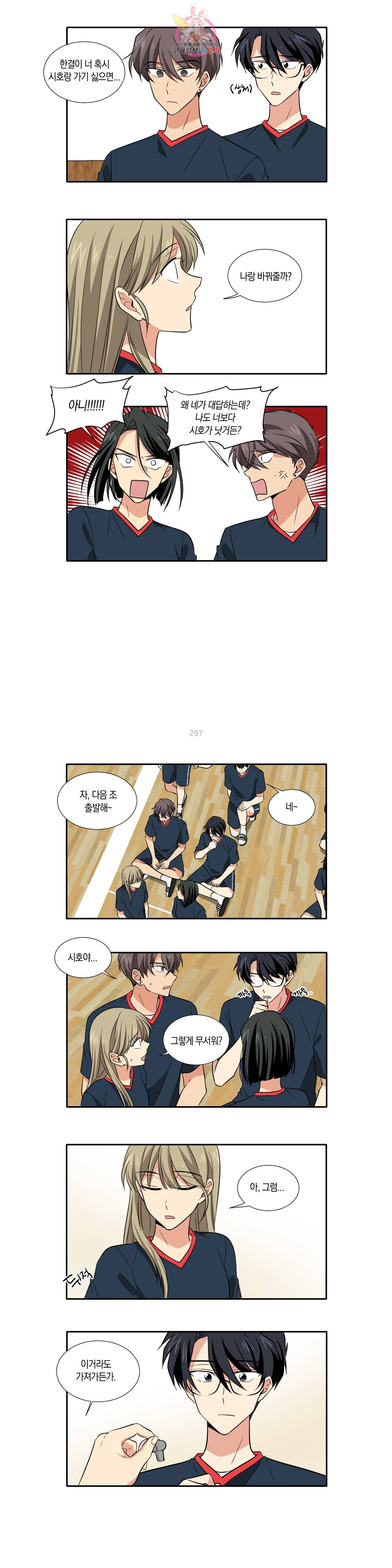 10년째 차이는 소꿉친구 43화 이런 수련회 (3) 2
