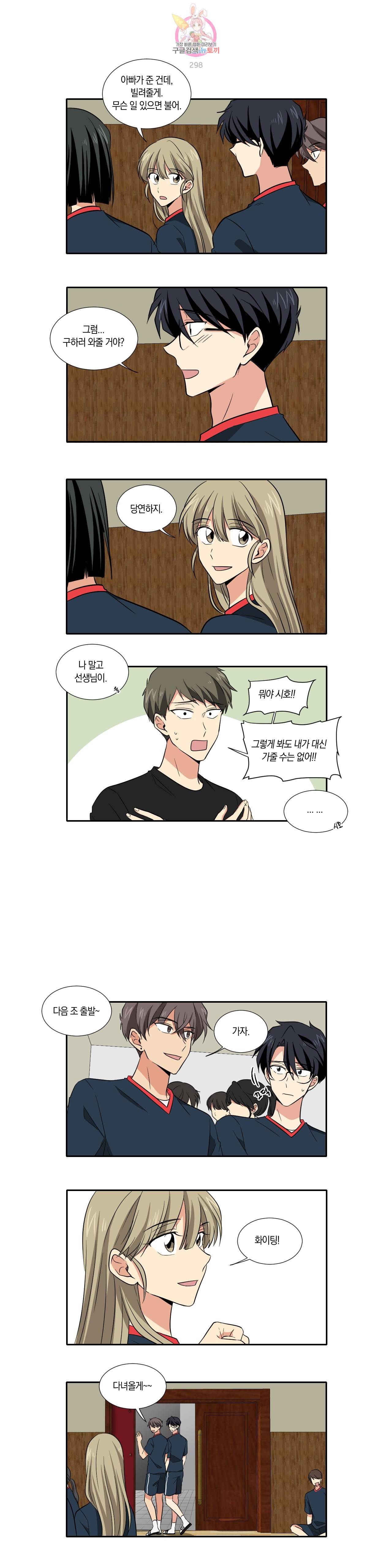 10년째 차이는 소꿉친구 43화 이런 수련회 (3) 3