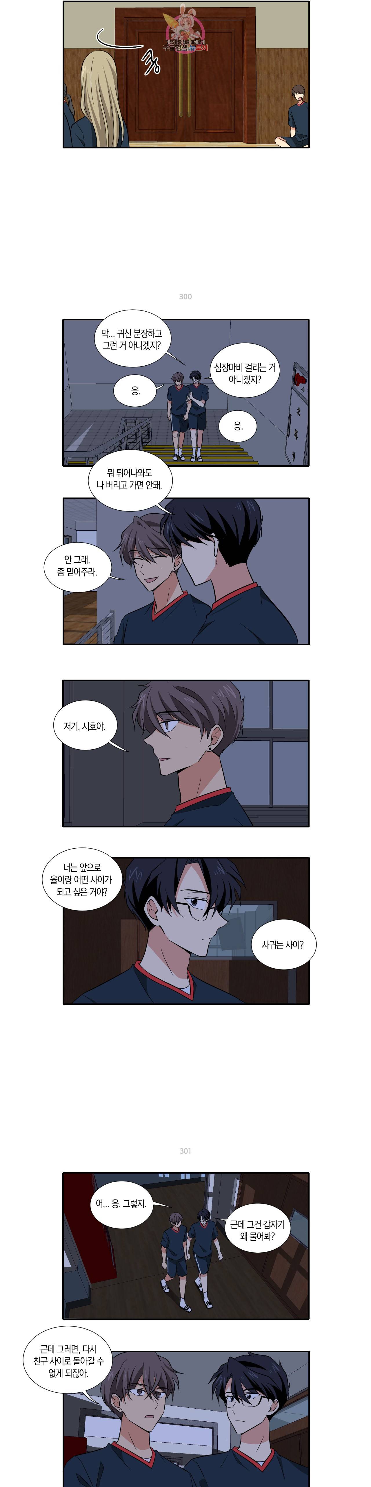 10년째 차이는 소꿉친구 43화 이런 수련회 (3) 4