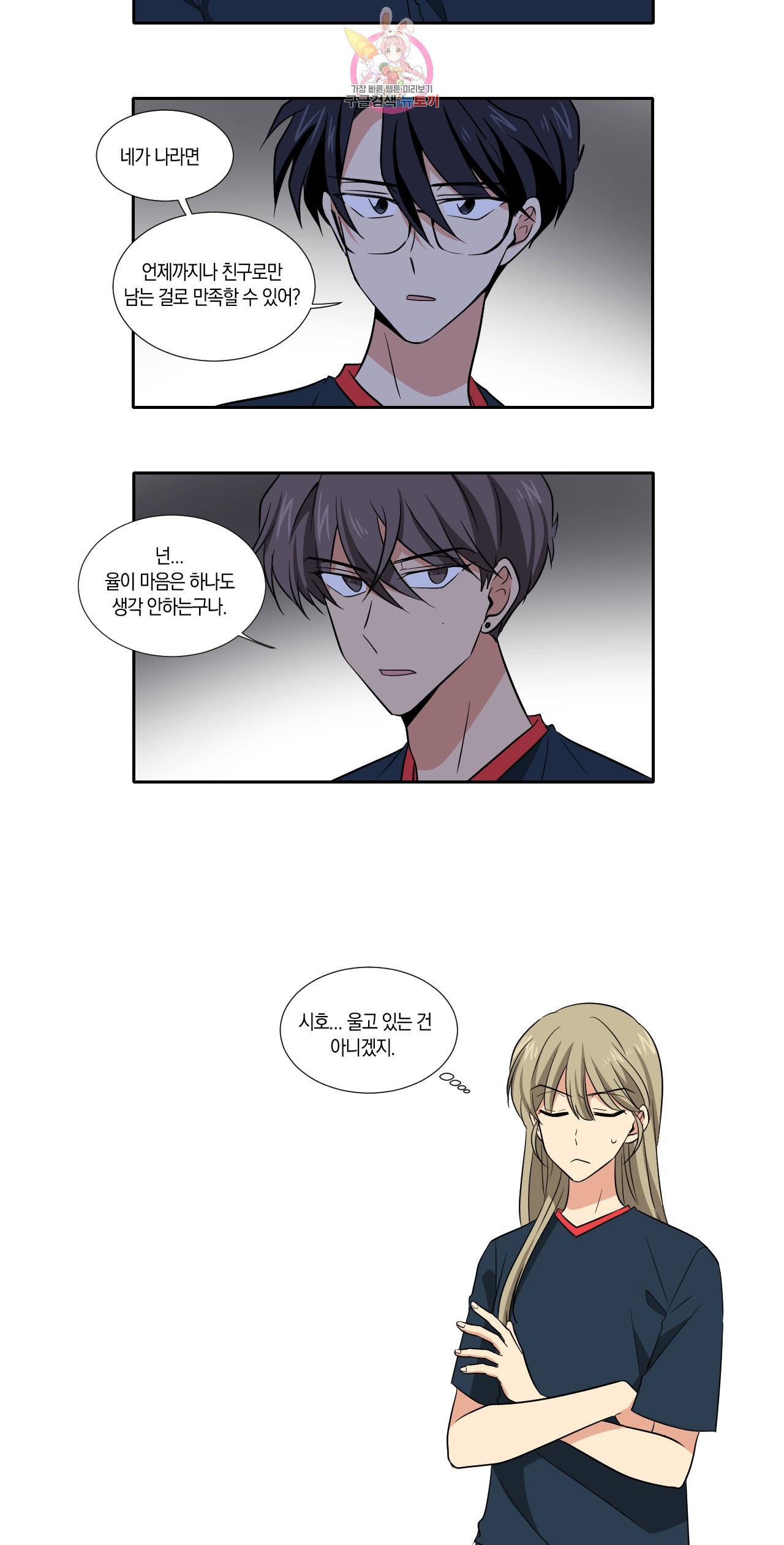 10년째 차이는 소꿉친구 43화 이런 수련회 (3) 5