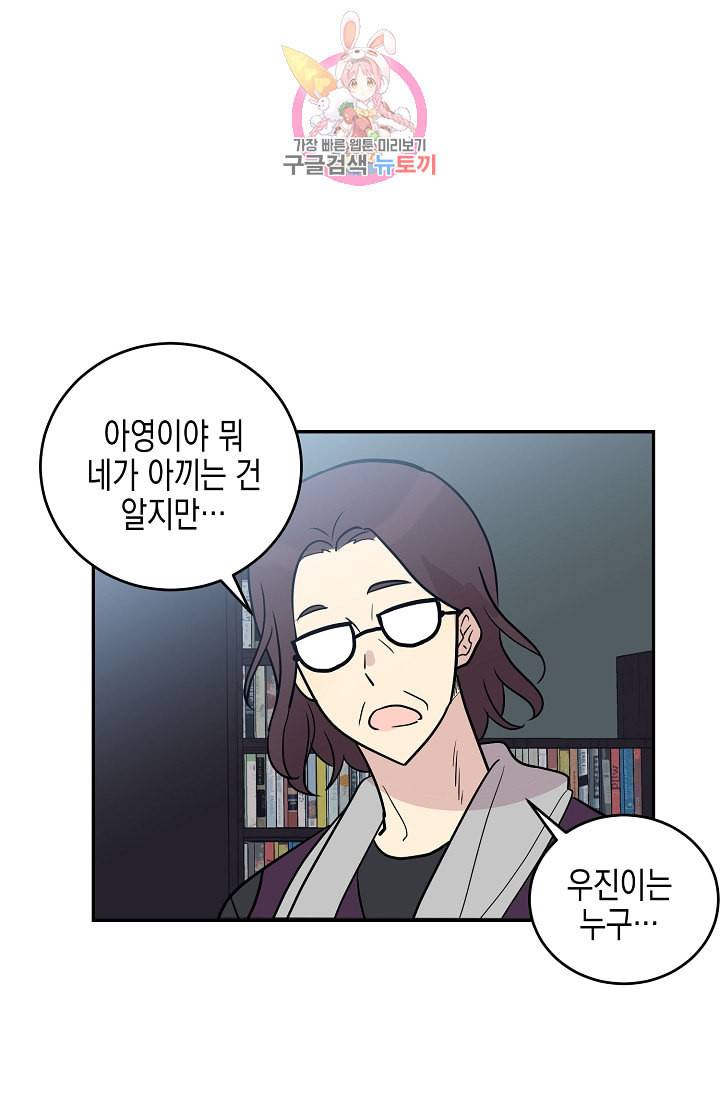 우리 삼촌은 월드스타 12화 1