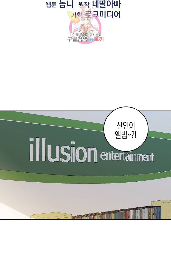 우리 삼촌은 월드스타 12화 6