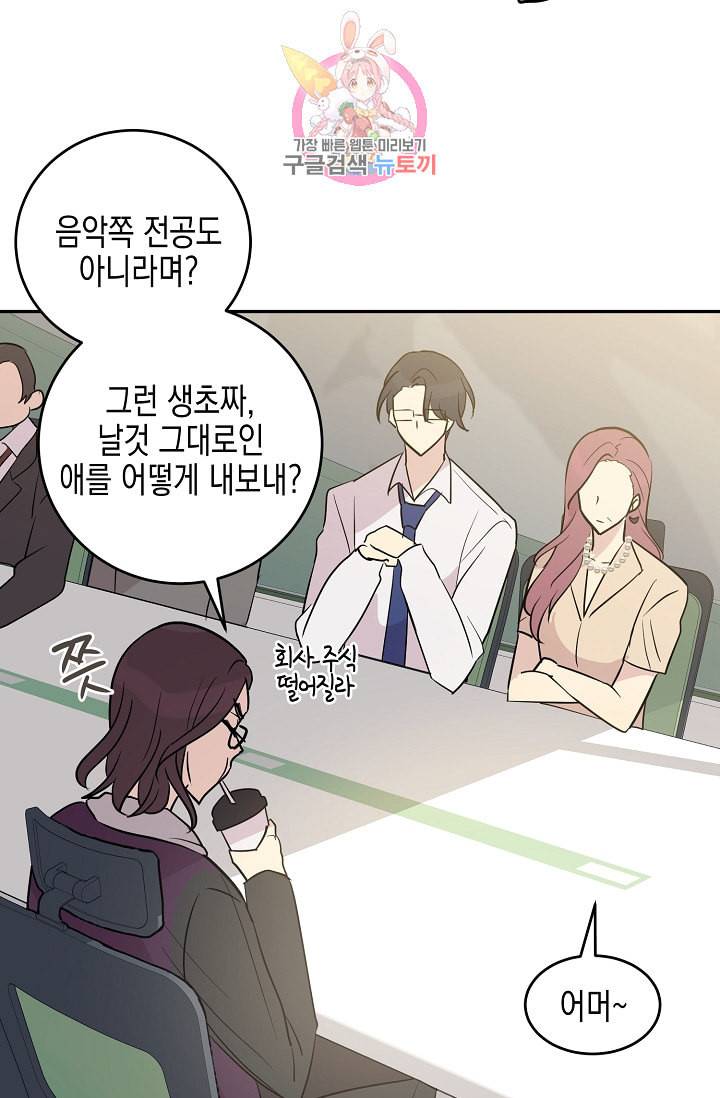 우리 삼촌은 월드스타 12화 8