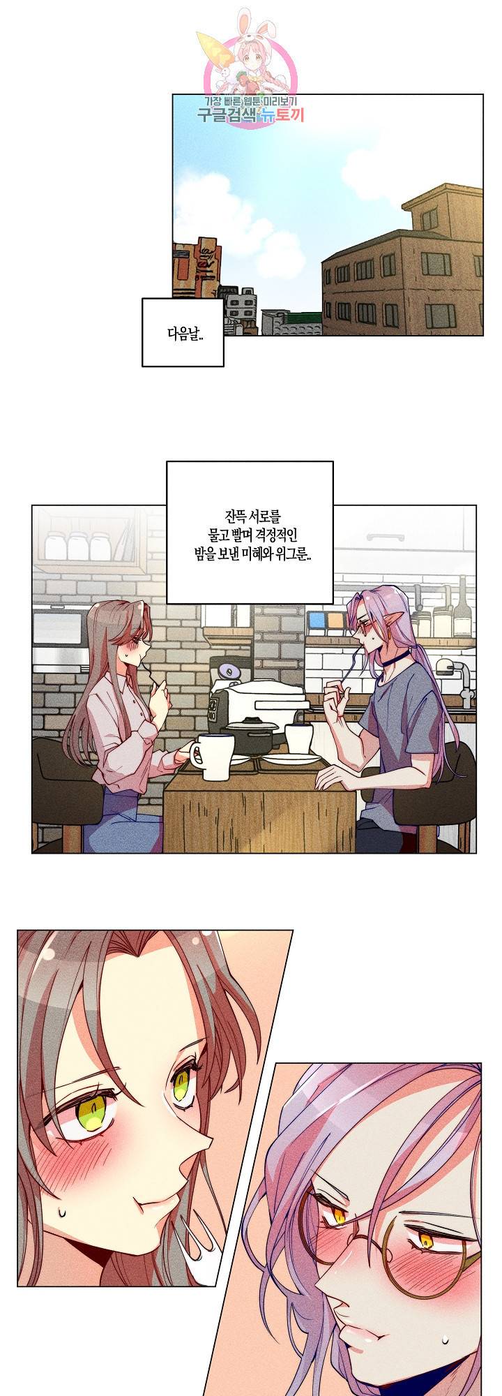 마녀, 30세 28화 1