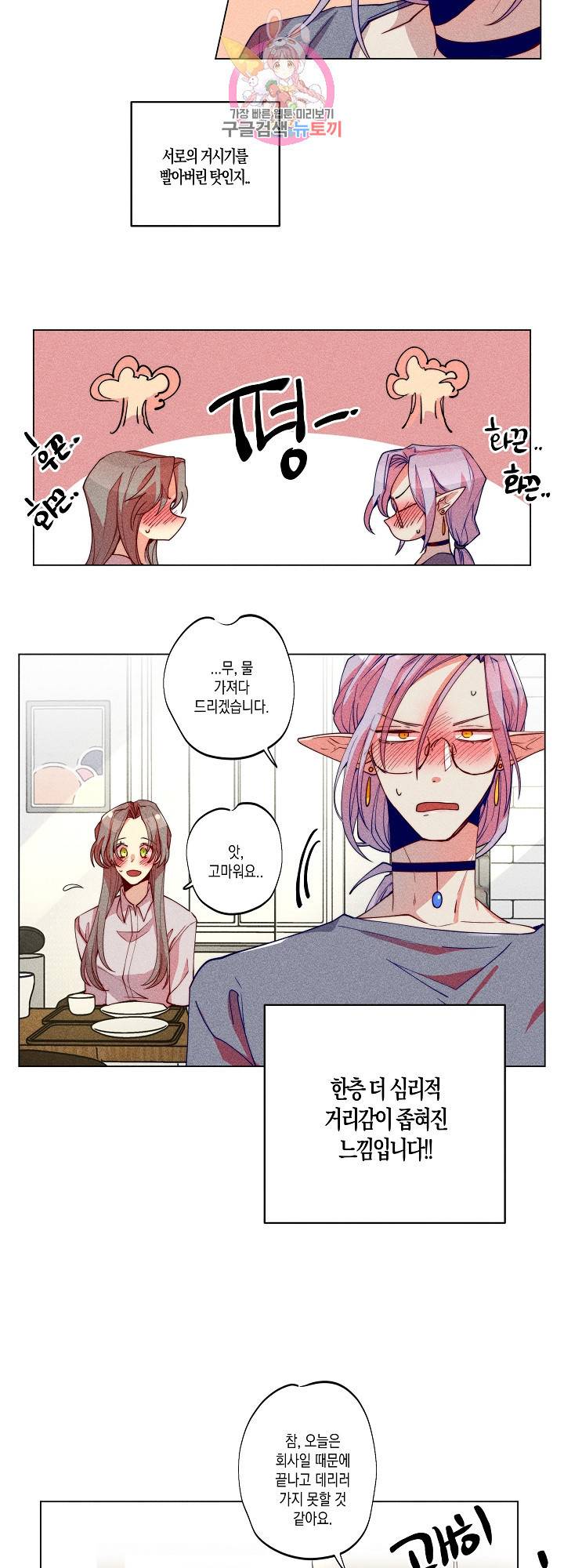 마녀, 30세 28화 2