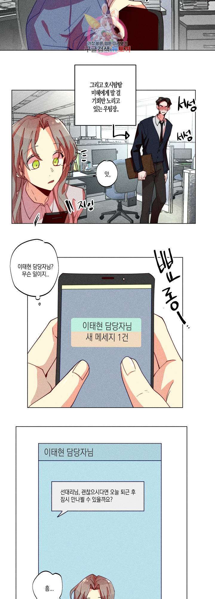 마녀, 30세 28화 4