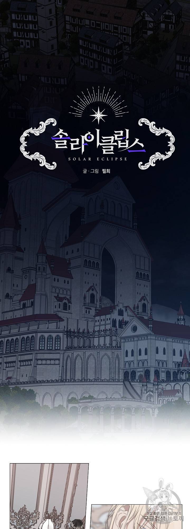 솔라이클립스 23화 3