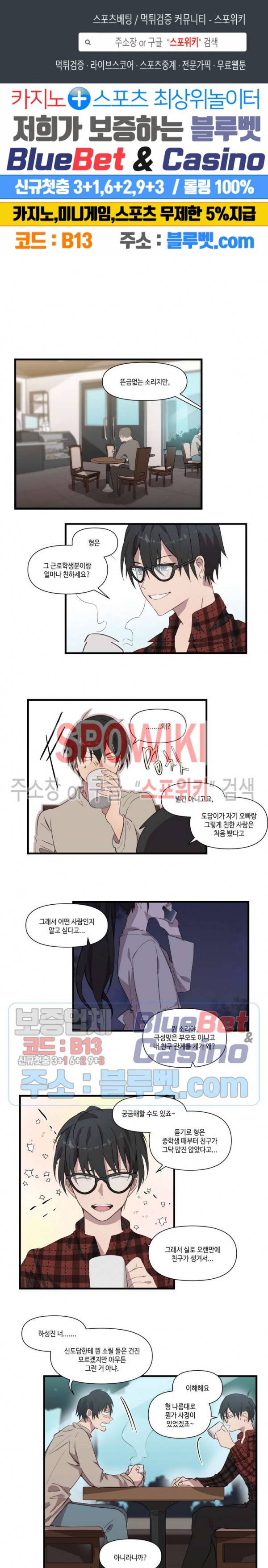 조교님, 안에 가득 채워주세요! 16화 1
