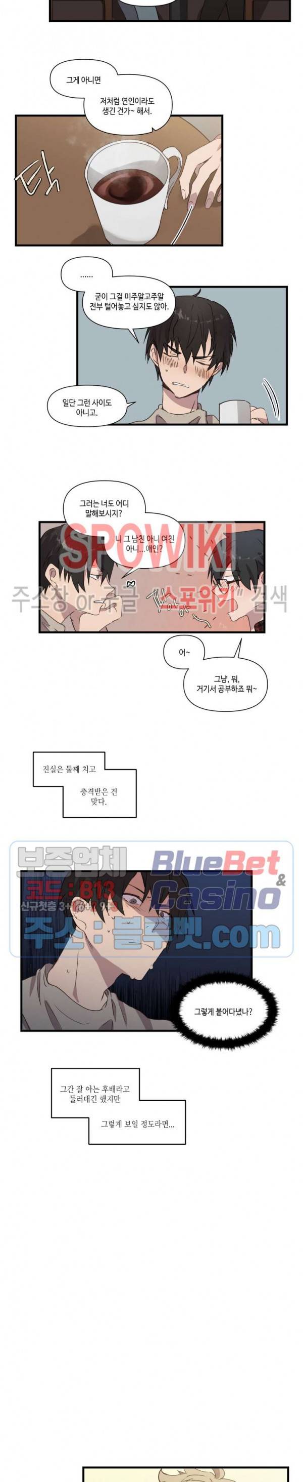 조교님, 안에 가득 채워주세요! 16화 2