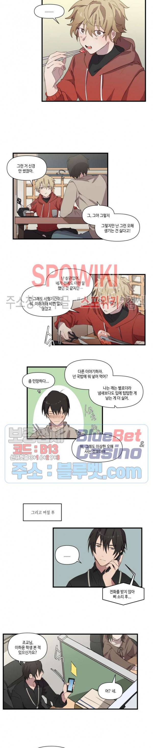 조교님, 안에 가득 채워주세요! 16화 3