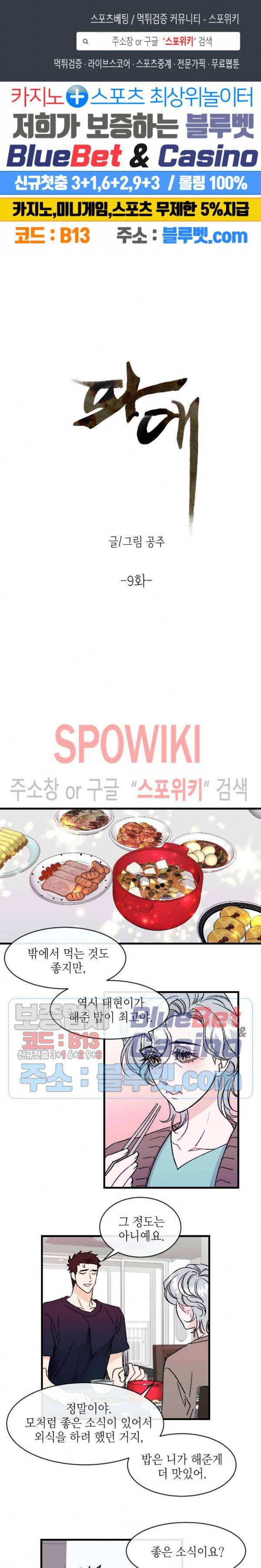 파애 9화 1