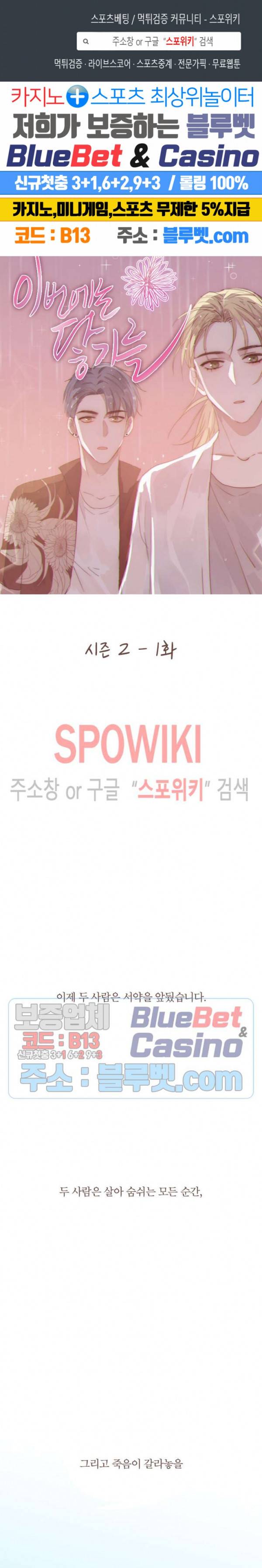 이번에는 닿기를 23화 시즌2 1화 1