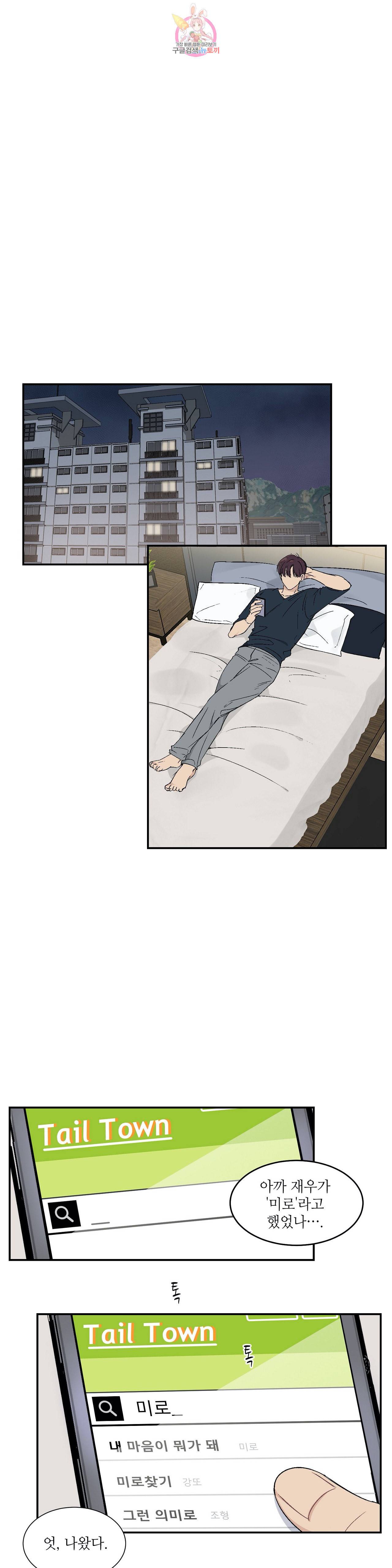 그런 게 아닙니다만 21화 1