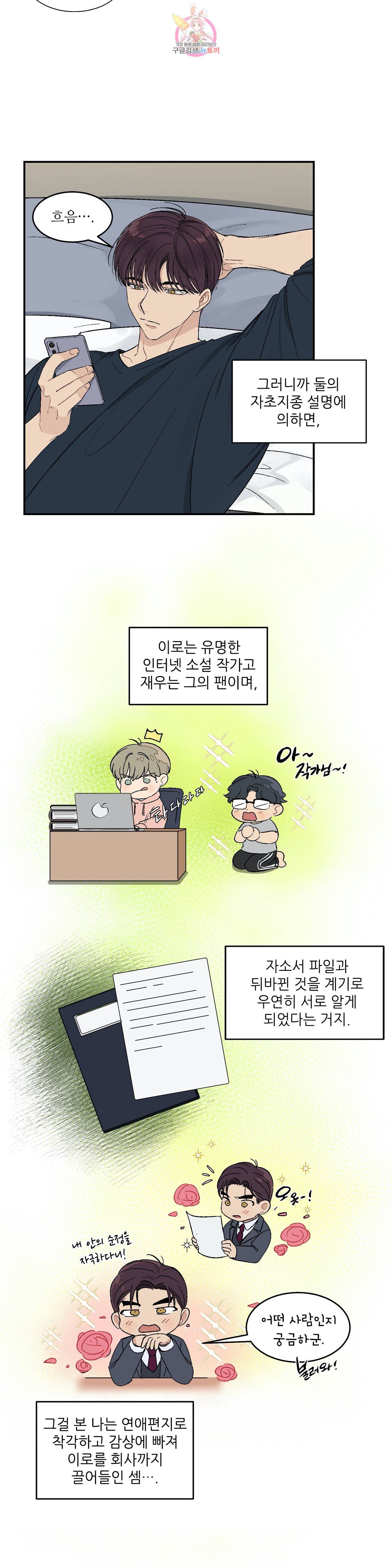 그런 게 아닙니다만 21화 2