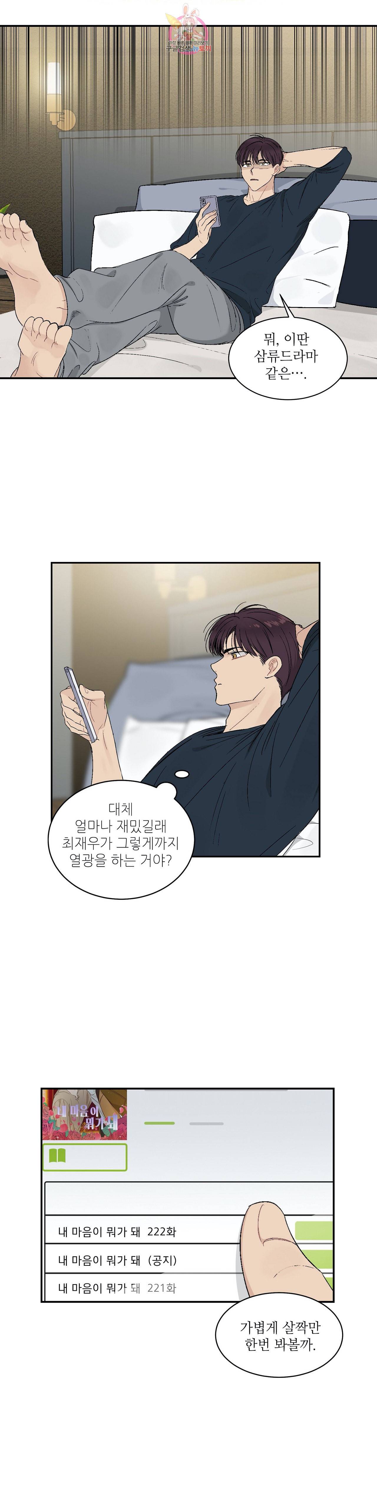 그런 게 아닙니다만 21화 3
