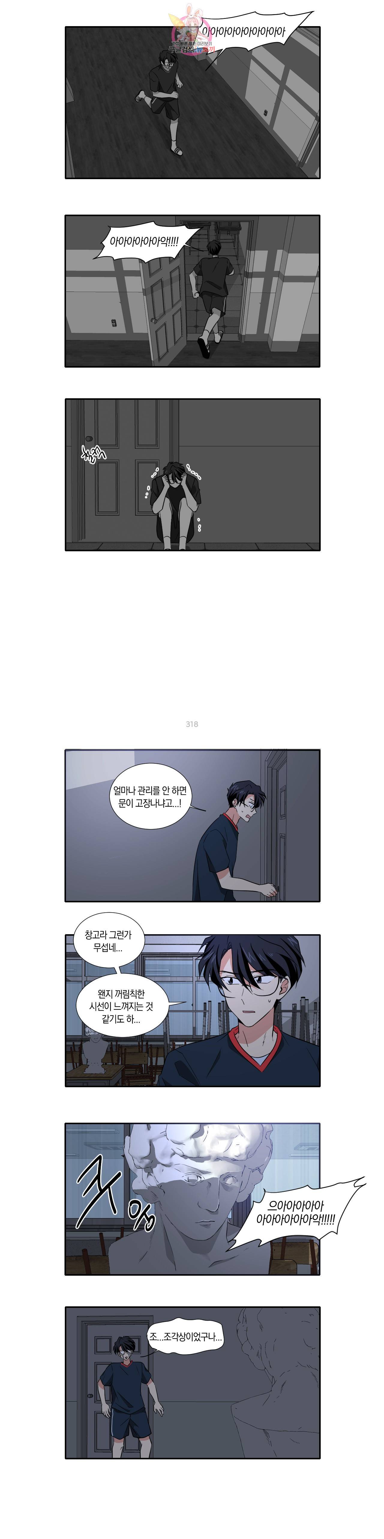 10년째 차이는 소꿉친구 46화 이런 수련회 (6) 2
