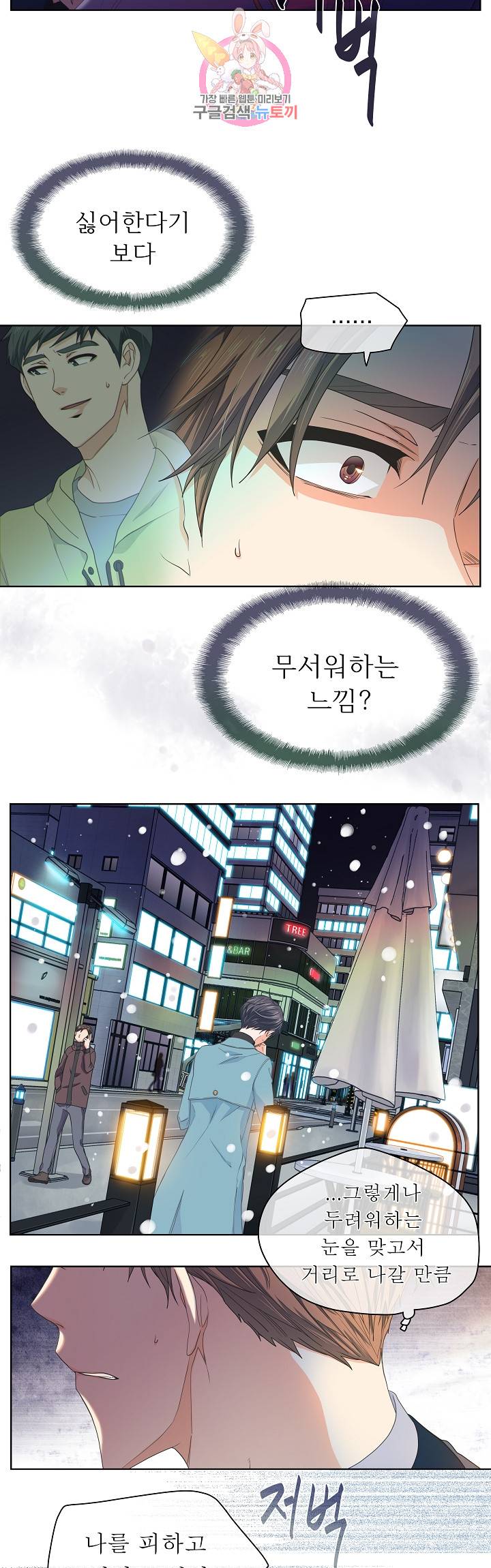 옆집남자와 소설가와 기묘한 이야기 85화 잔인하게 4