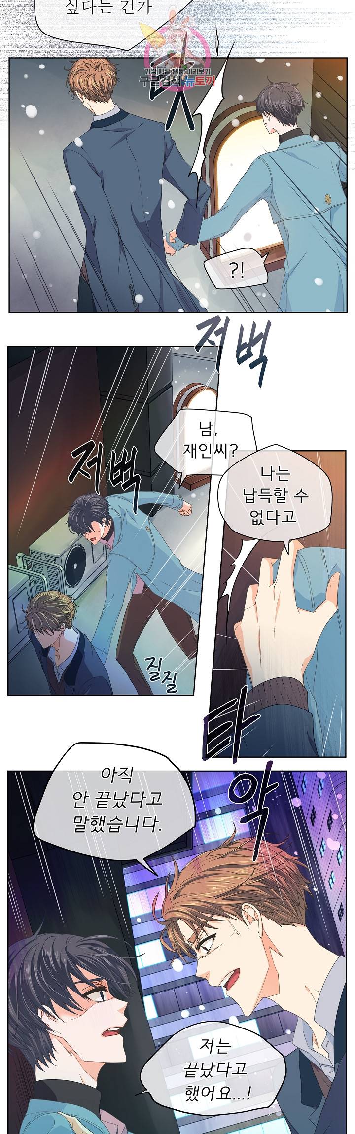 옆집남자와 소설가와 기묘한 이야기 85화 잔인하게 5