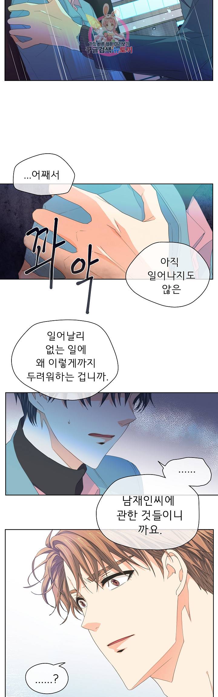 옆집남자와 소설가와 기묘한 이야기 85화 잔인하게 6