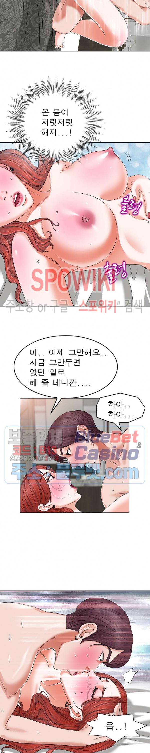 불륜주의보 10화 4