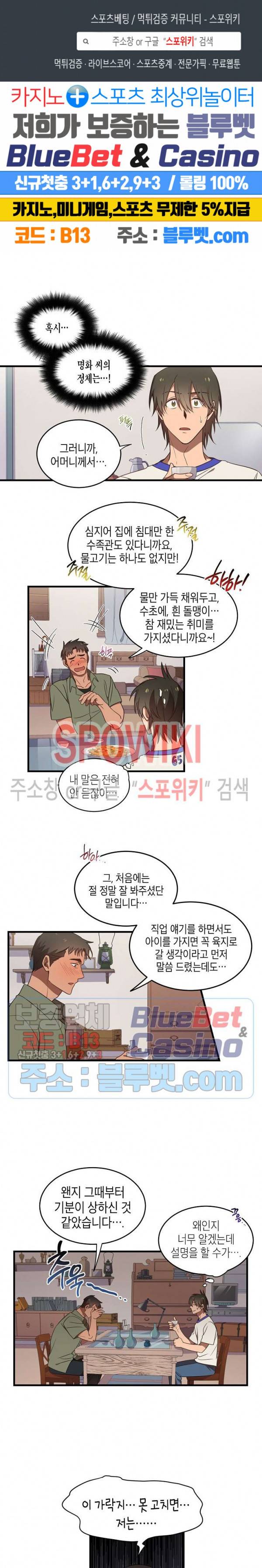동천 만물수리점 51화 1