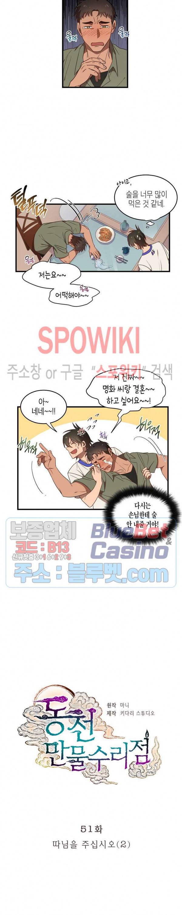동천 만물수리점 51화 2